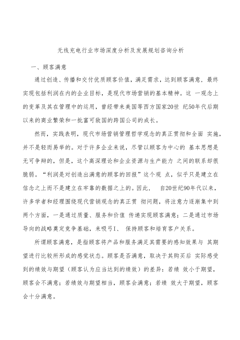 无线充电行业市场深度分析及发展规划咨询分析.docx_第1页