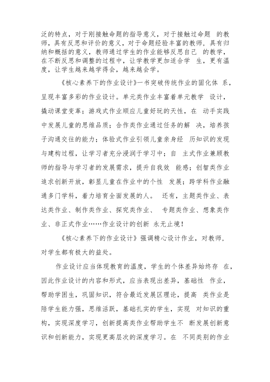 读《核心素养下的作业设计》有感.docx_第2页