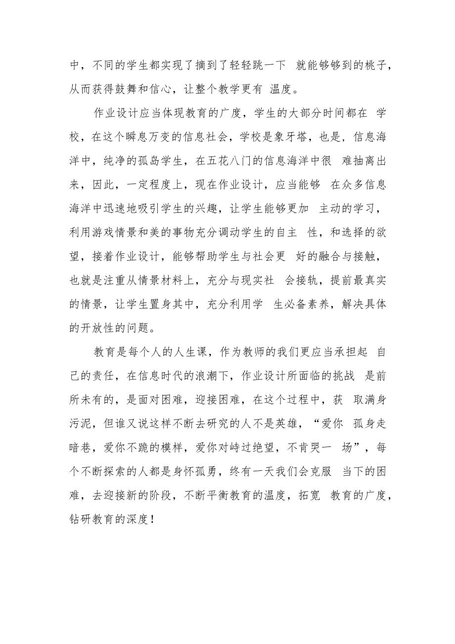 读《核心素养下的作业设计》有感.docx_第3页