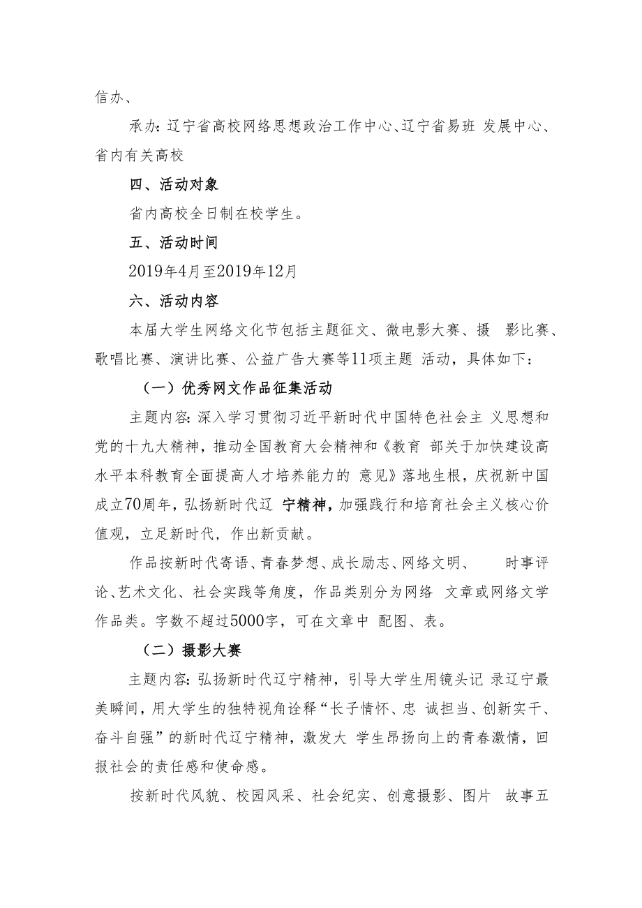 第二届辽宁省大学生网络文化节工作方案.docx_第2页