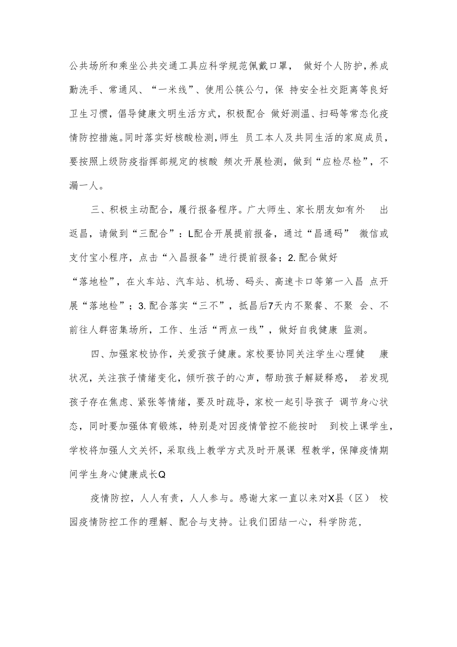 致全体师生及家长朋友的一封关于疫情防控的信.docx_第2页