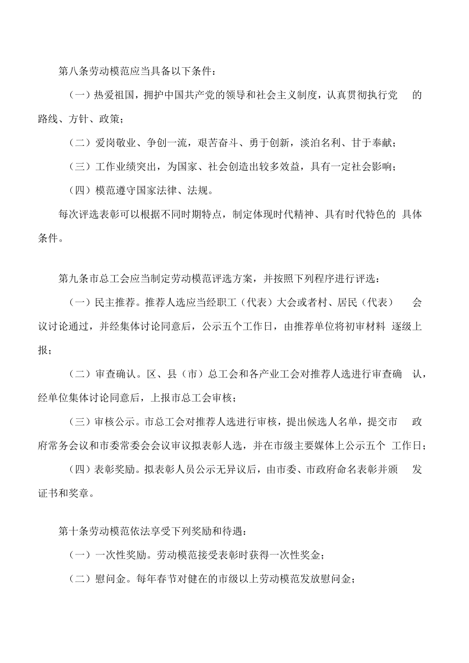 沈阳市劳动模范评选管理办法.docx_第3页