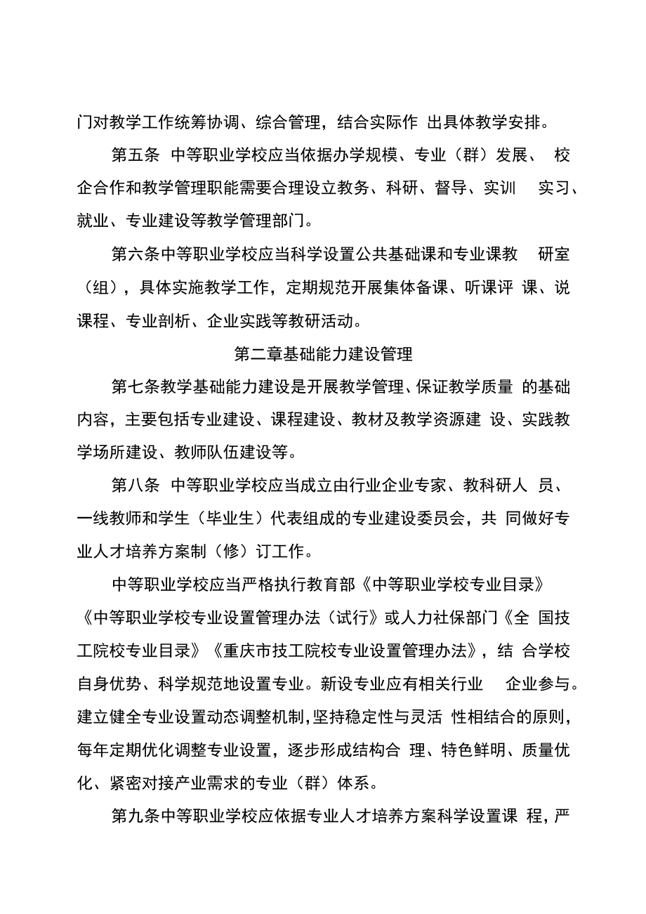 重庆市中等职业学校教学管理规程.docx_第3页