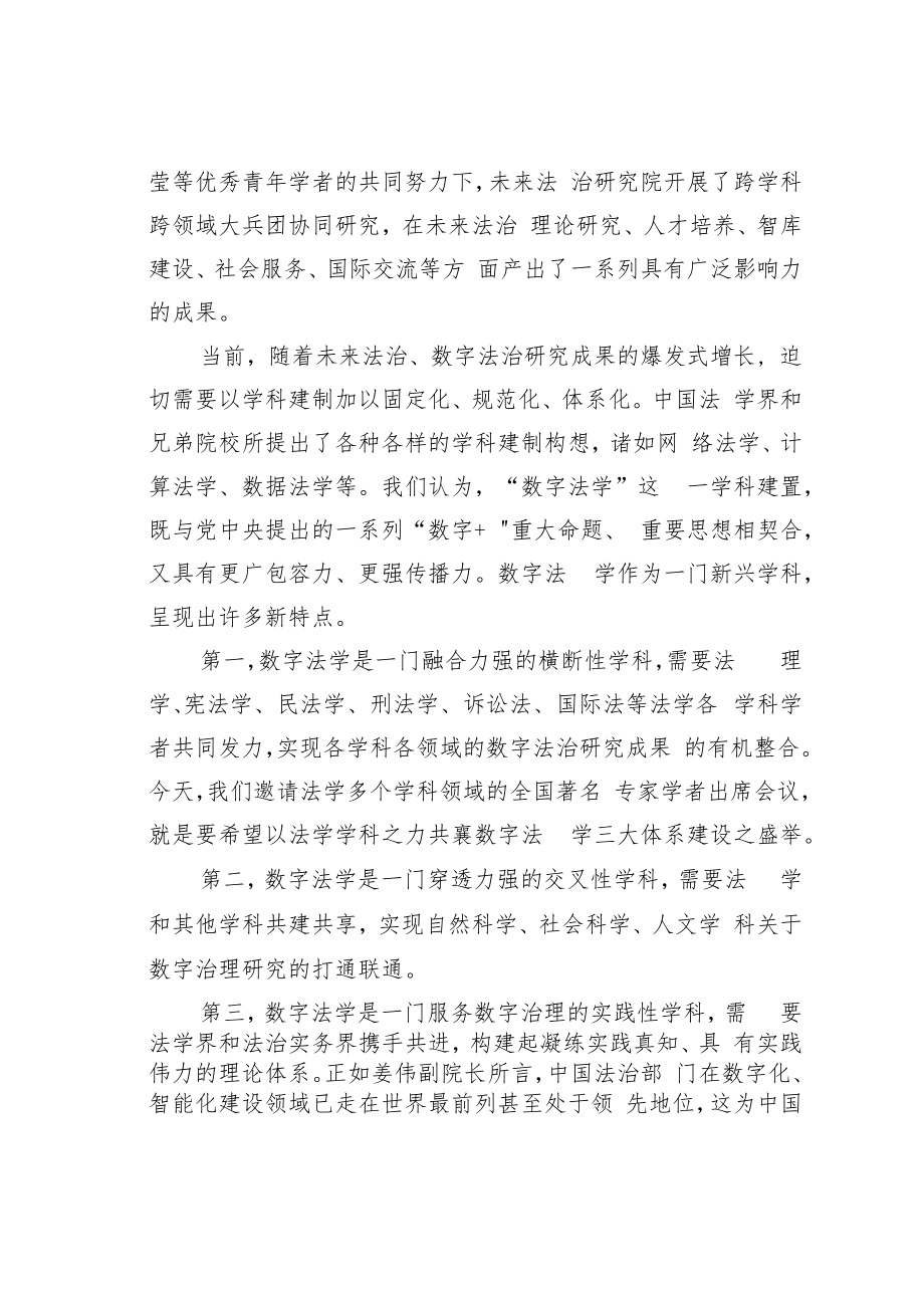 某某大学法学院院长在法学院数字法学教研中心成立仪式上的致辞.docx_第2页