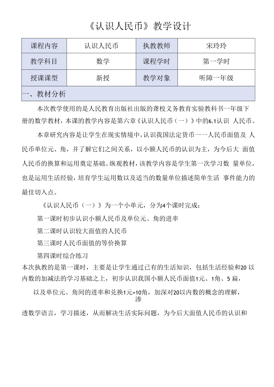 教学设计《认识人民币》.docx_第1页