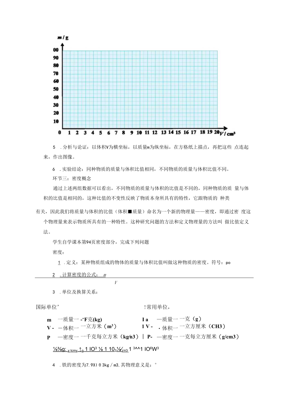 科学研究：物质的密度（教学设计）.docx_第3页