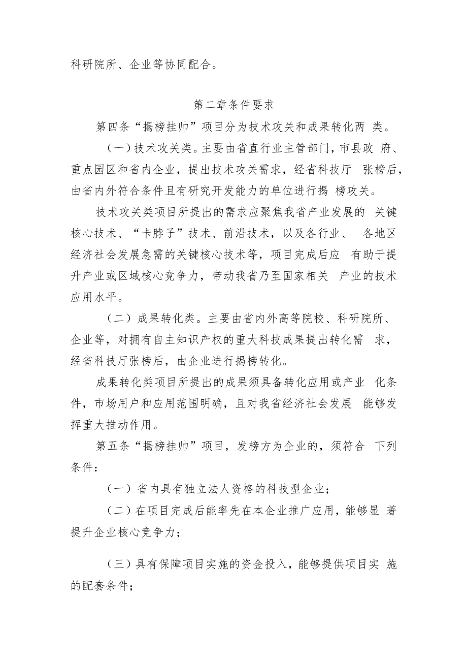 海南省科技项目“揭榜挂帅”制暂行管理办法.docx_第2页