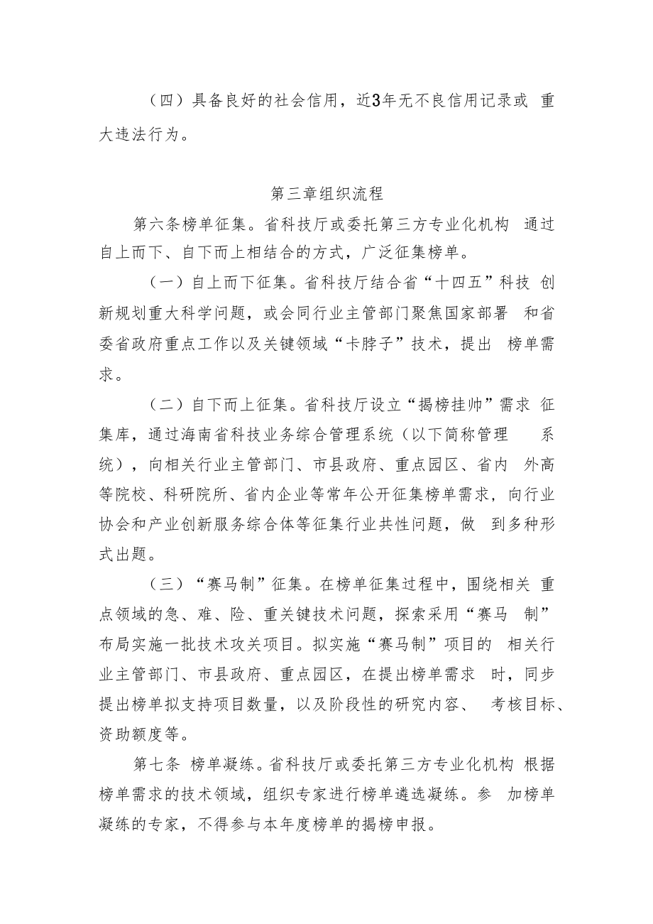 海南省科技项目“揭榜挂帅”制暂行管理办法.docx_第3页