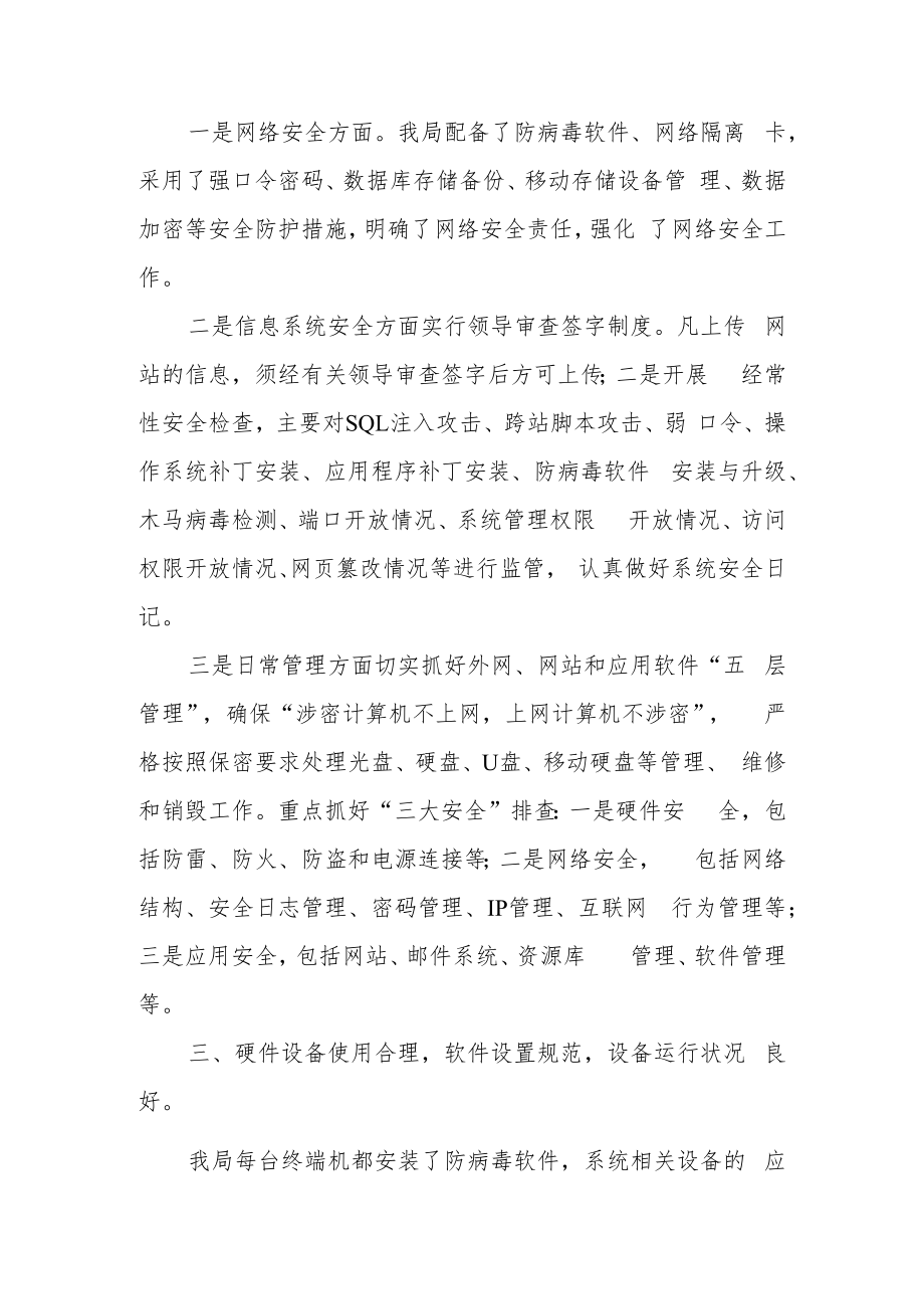 数据信息安全管理自查报告（精选5篇）.docx_第2页