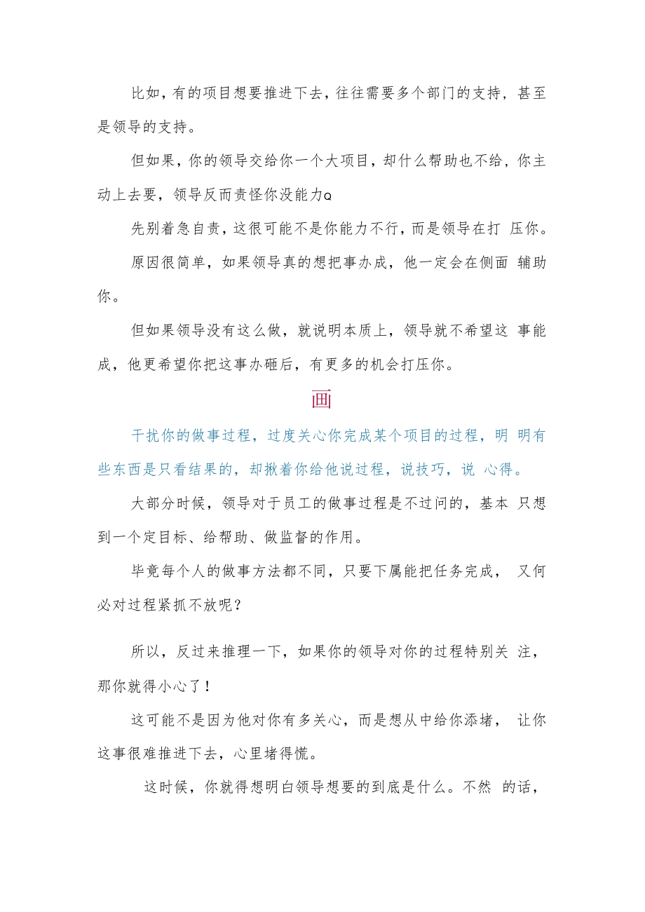 领导对你做这4件事并不是不懂管理而是在打压你.docx_第2页