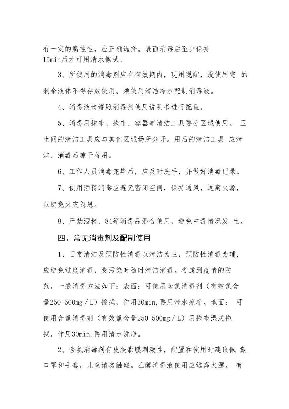 职业技术学院公共区域消毒方案.docx_第3页