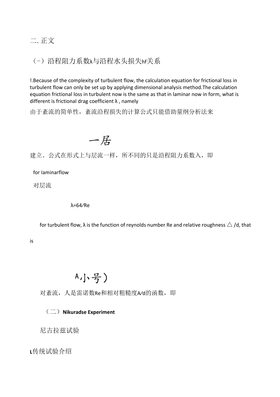 粗糙壁对湍流的影响完成版.docx_第2页