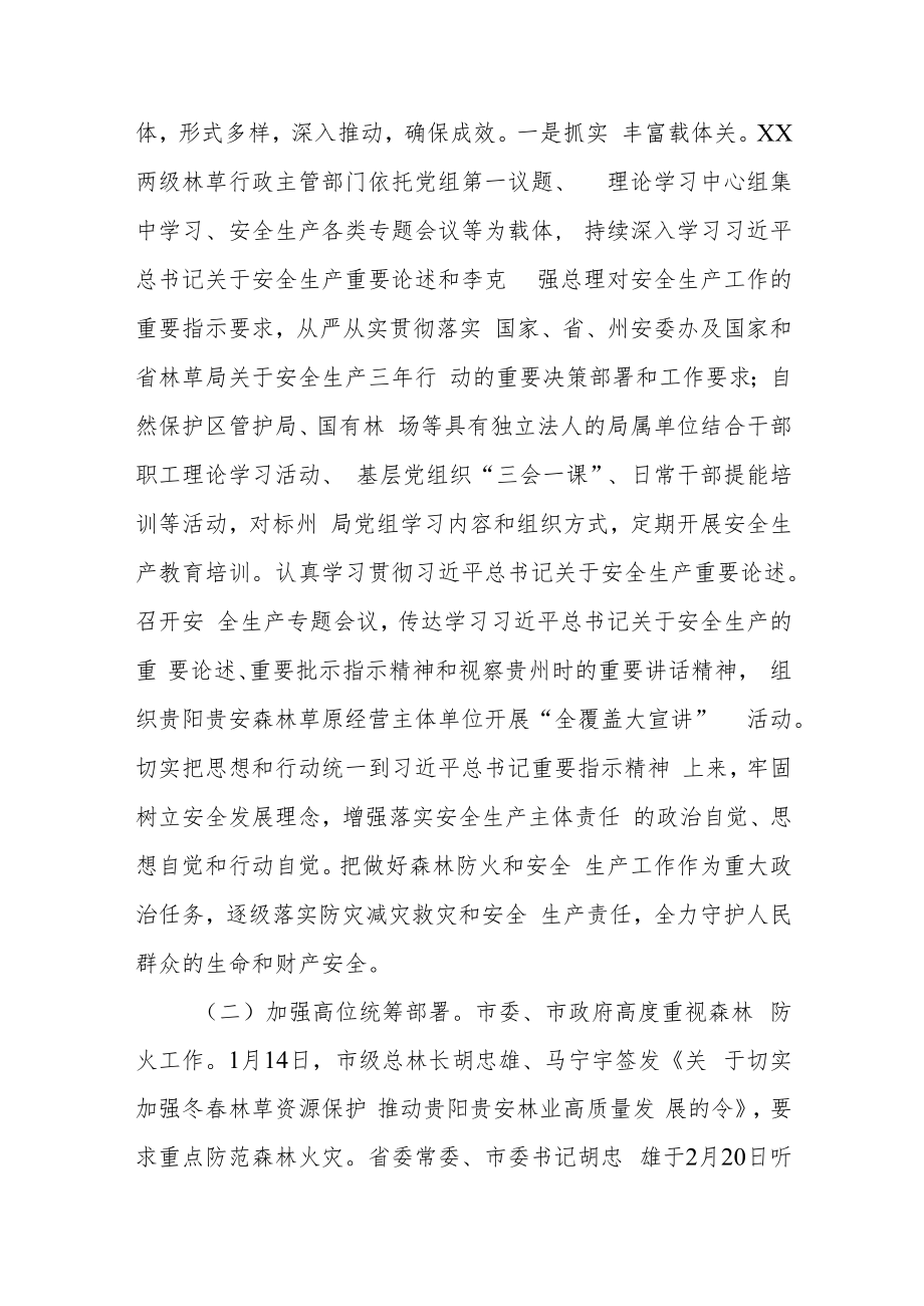 某市林业和草原局安全生产专项整治三年行动总结评估报告.docx_第2页