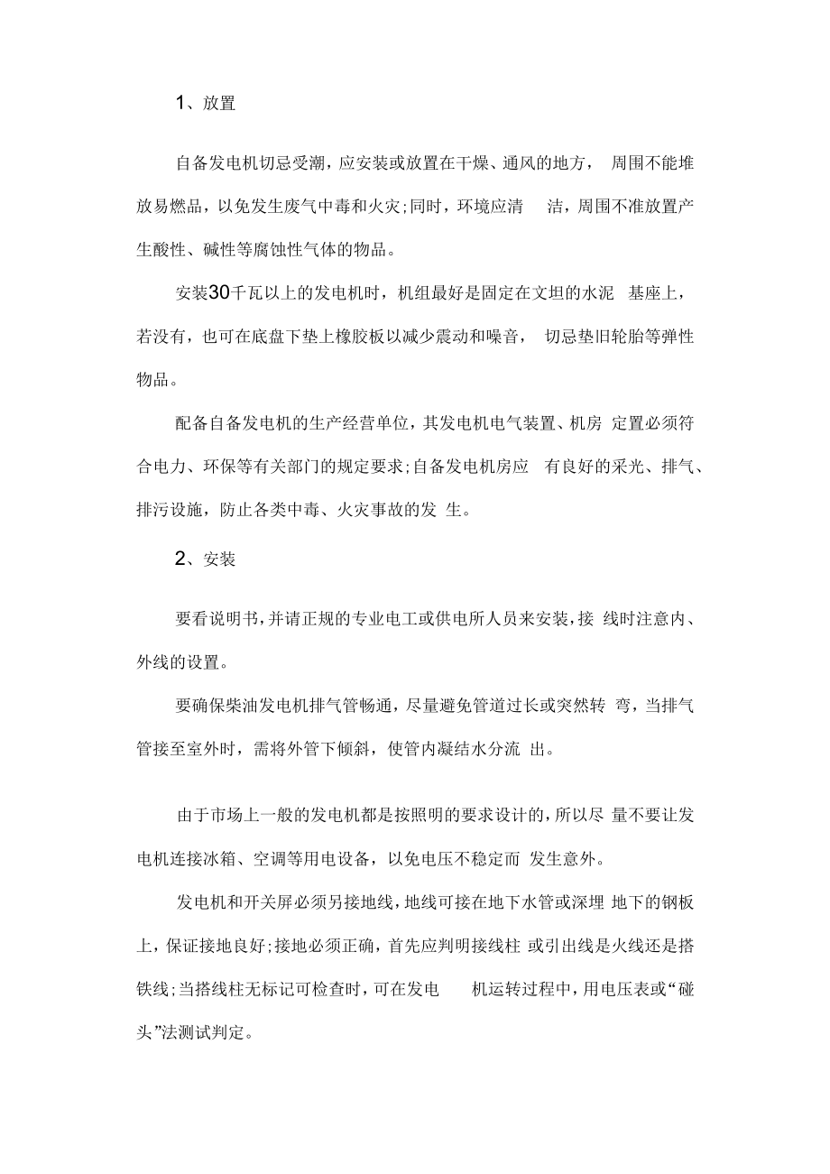 经营场所安全管理制度汇编5篇.docx_第2页