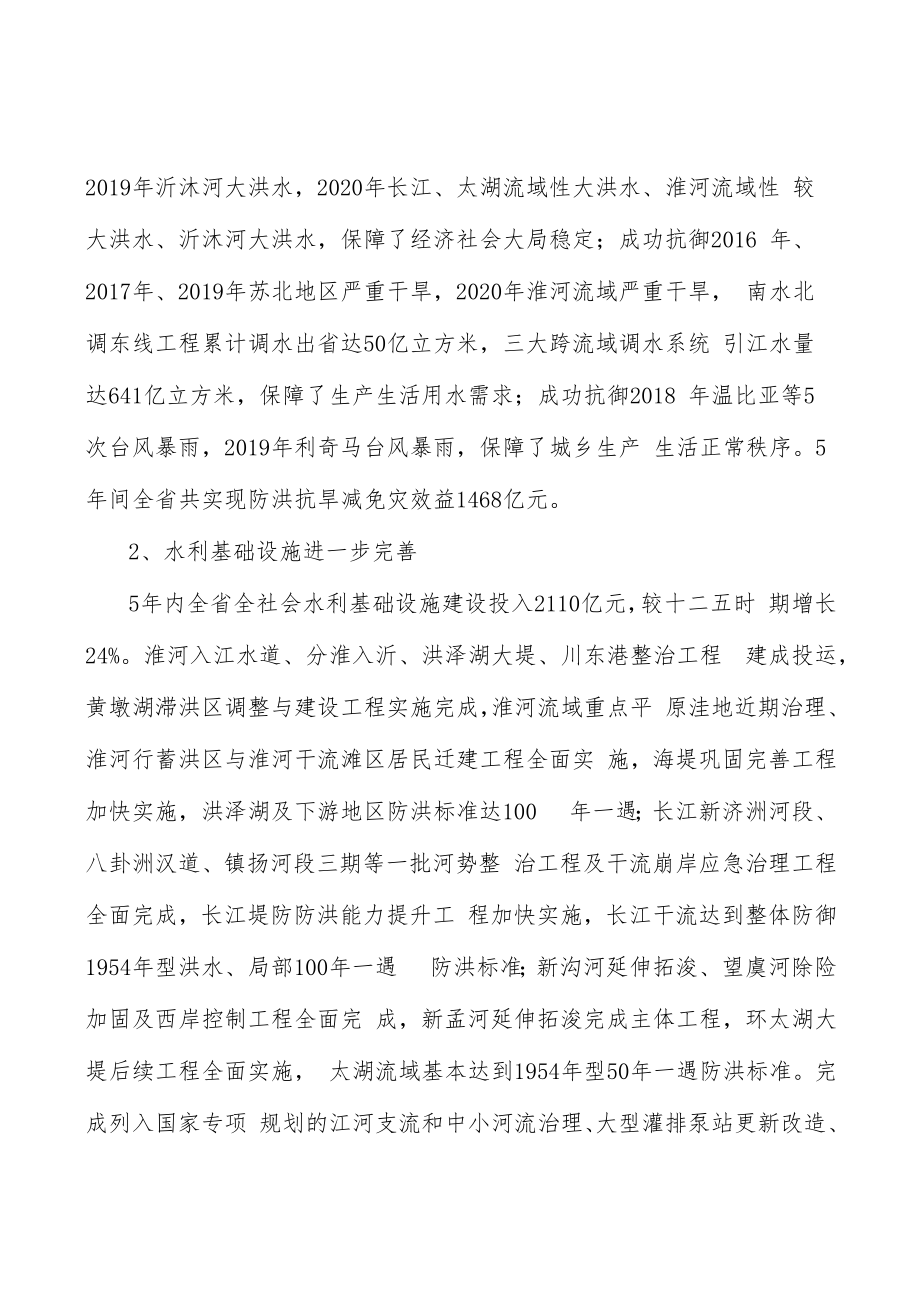 水利行业主要任务实施方案.docx_第3页