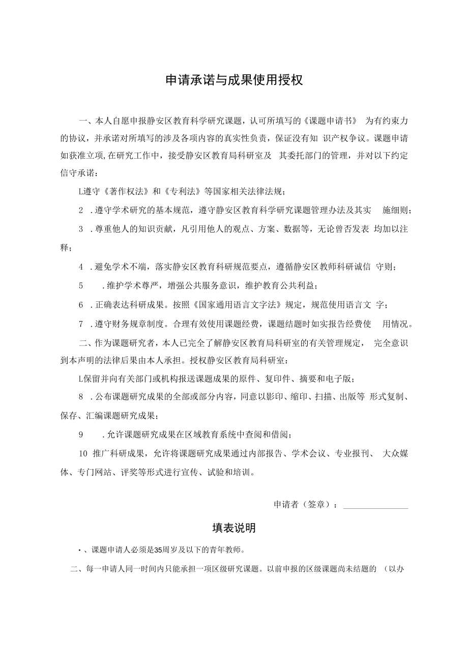 静安区教育科学研究青年教师课题申请书.docx_第2页