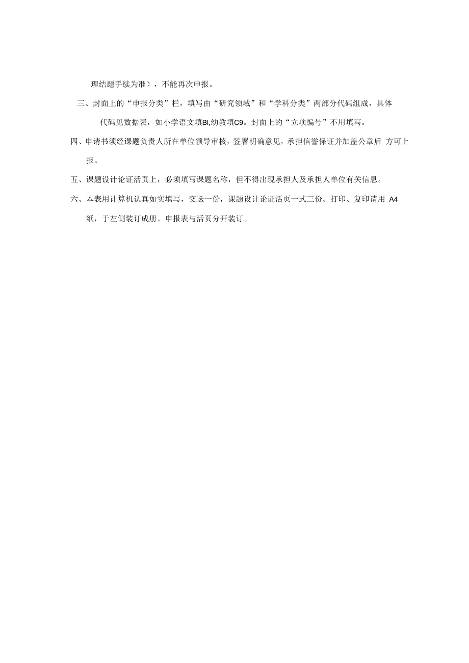 静安区教育科学研究青年教师课题申请书.docx_第3页