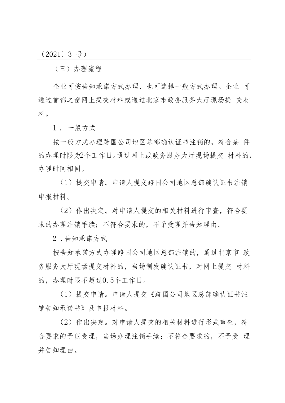 跨国公司地区总部确认证书注销告知承诺书.docx_第2页