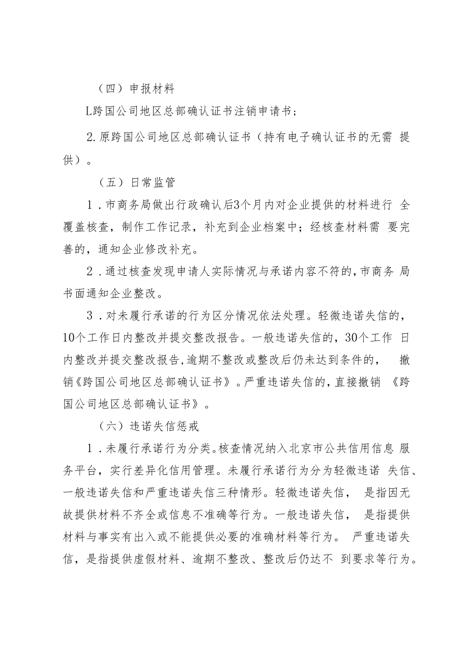 跨国公司地区总部确认证书注销告知承诺书.docx_第3页