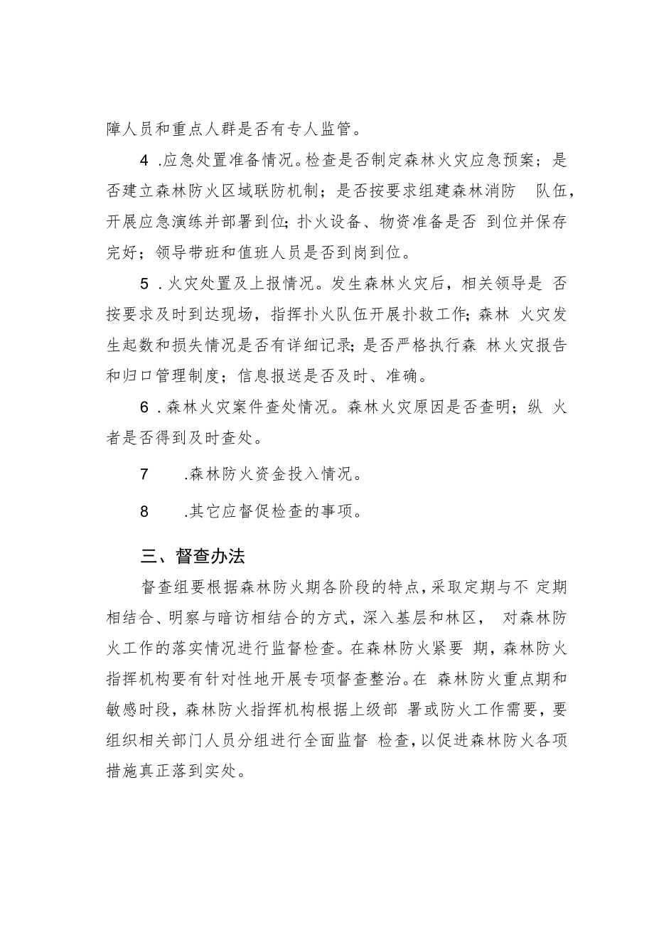 某某镇森林防火督查制度.docx_第2页