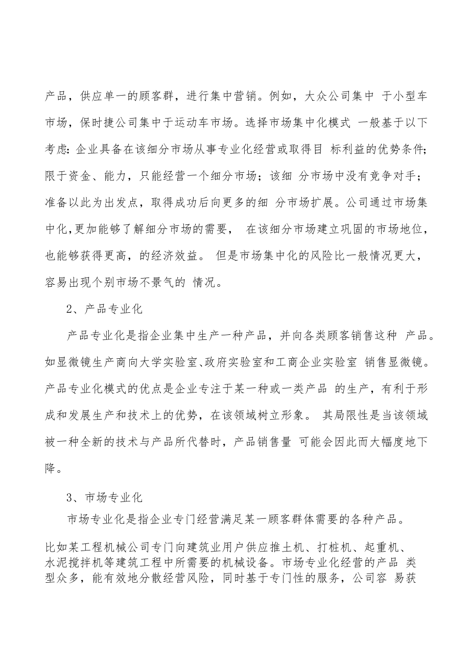 氢能产业现状与机遇分析.docx_第3页