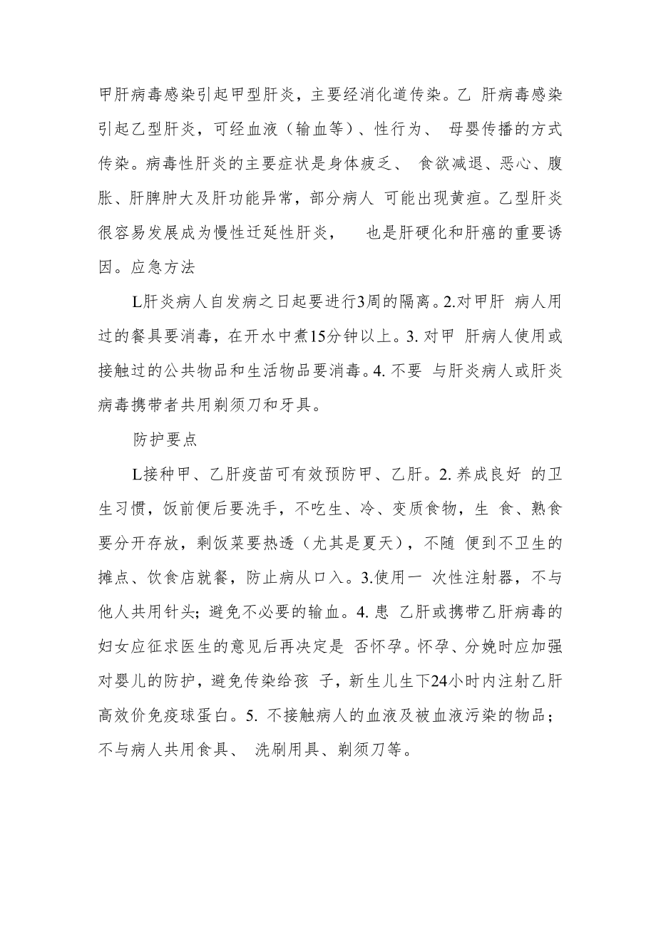 防灾减灾卫生应急科普知识之常见传染病.docx_第2页