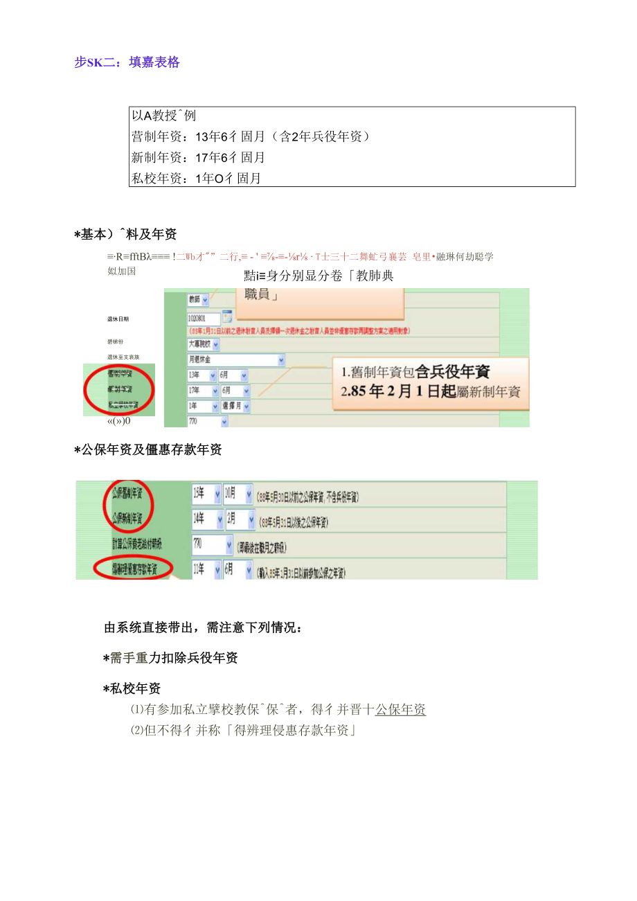 教育人員退休金試算.docx_第2页