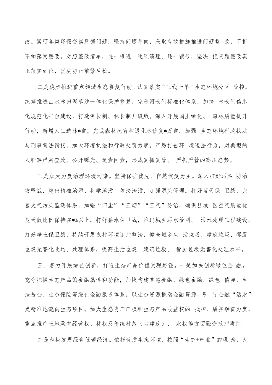 生态文明建设经验亮点做法.docx_第2页