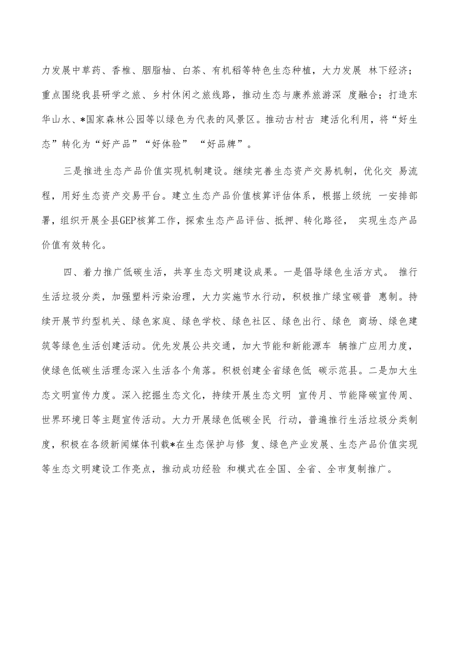 生态文明建设经验亮点做法.docx_第3页