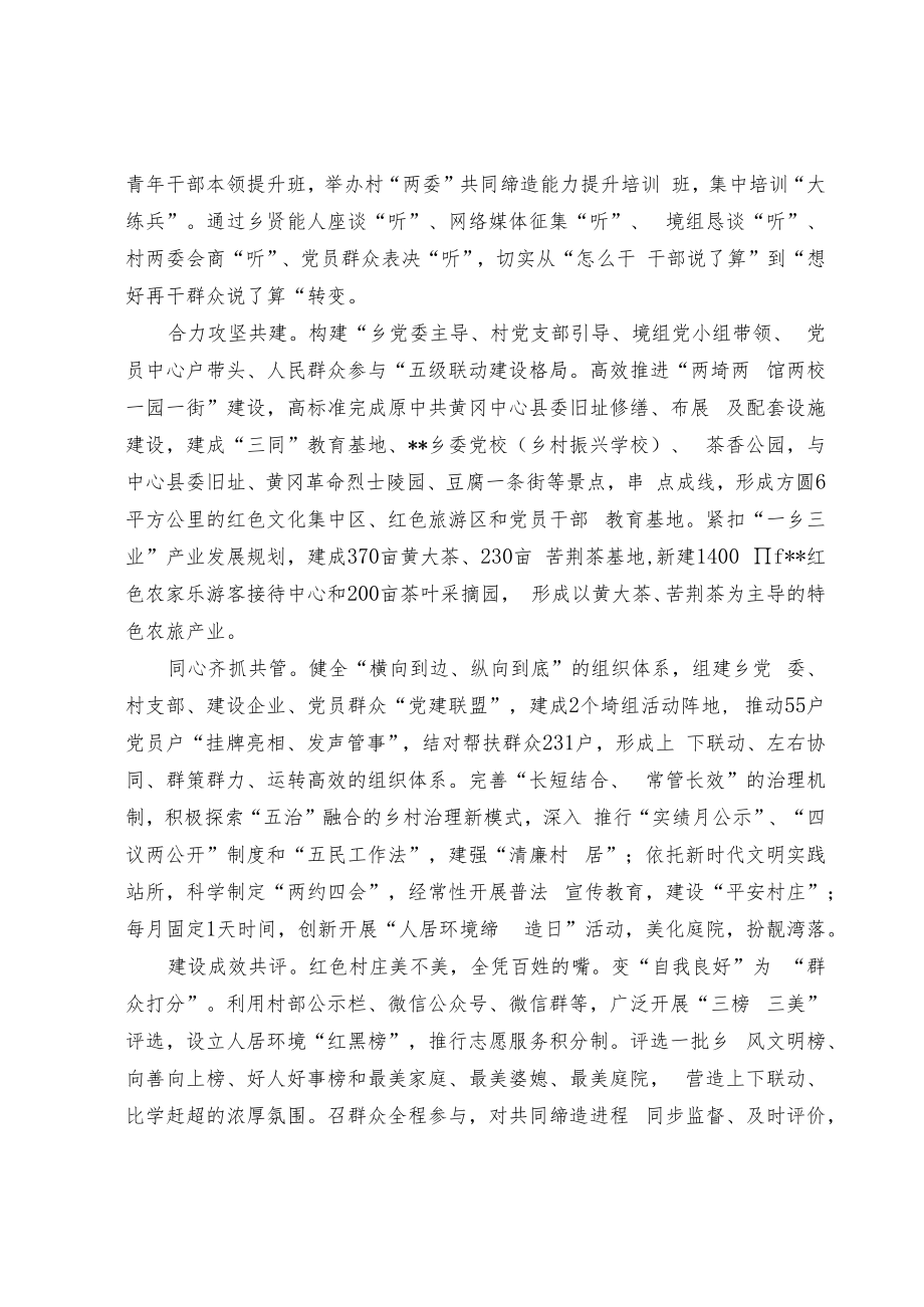 美好环境与幸福生活共同缔造活动经验交流材料.docx_第3页