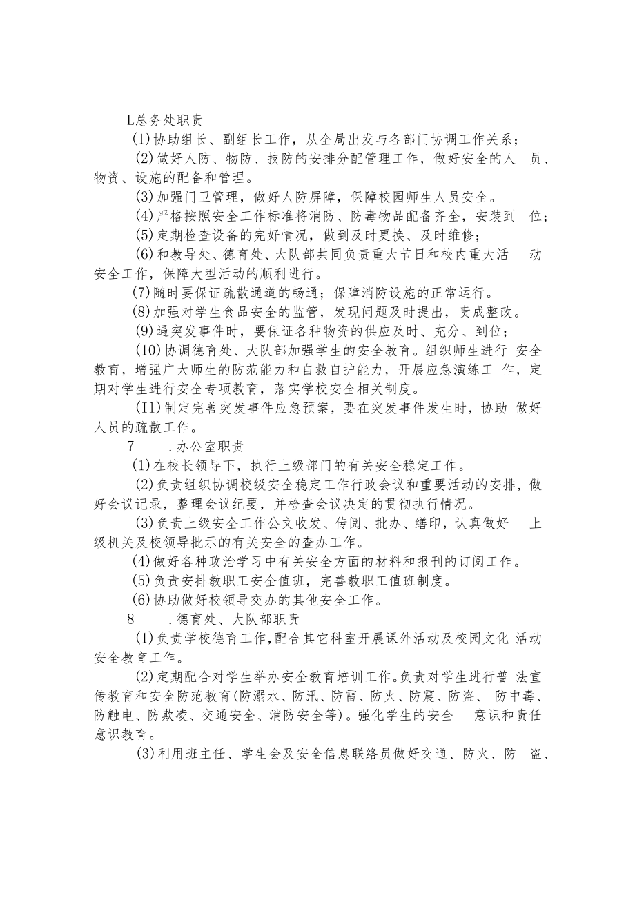 第三小学学校安全管理工作领导小组.docx_第2页