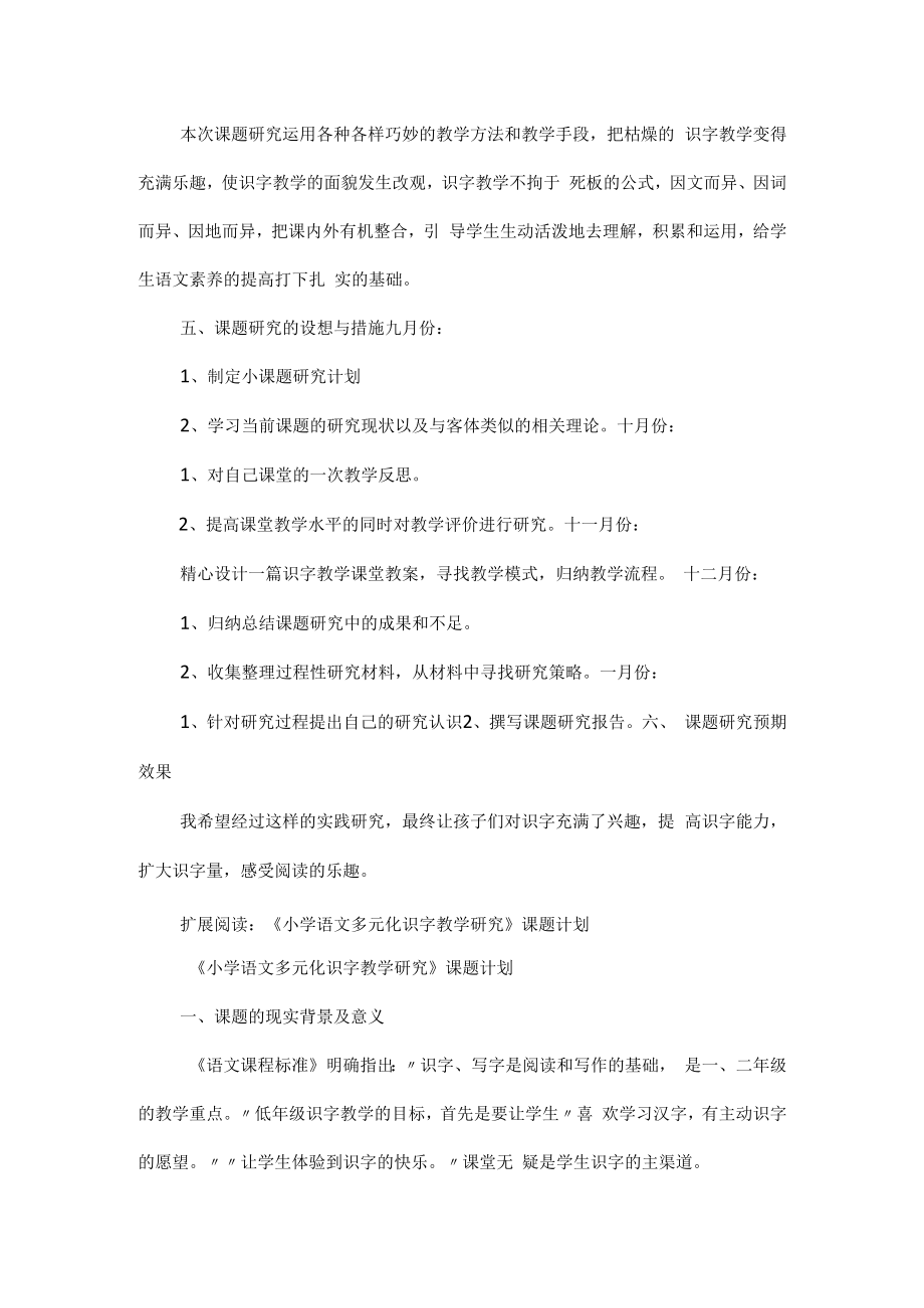 识字教学课题研究计划.docx_第2页