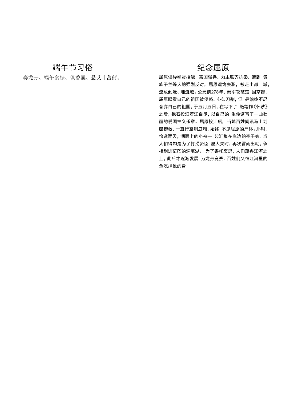 端午节习俗纪念屈原模板.docx_第2页