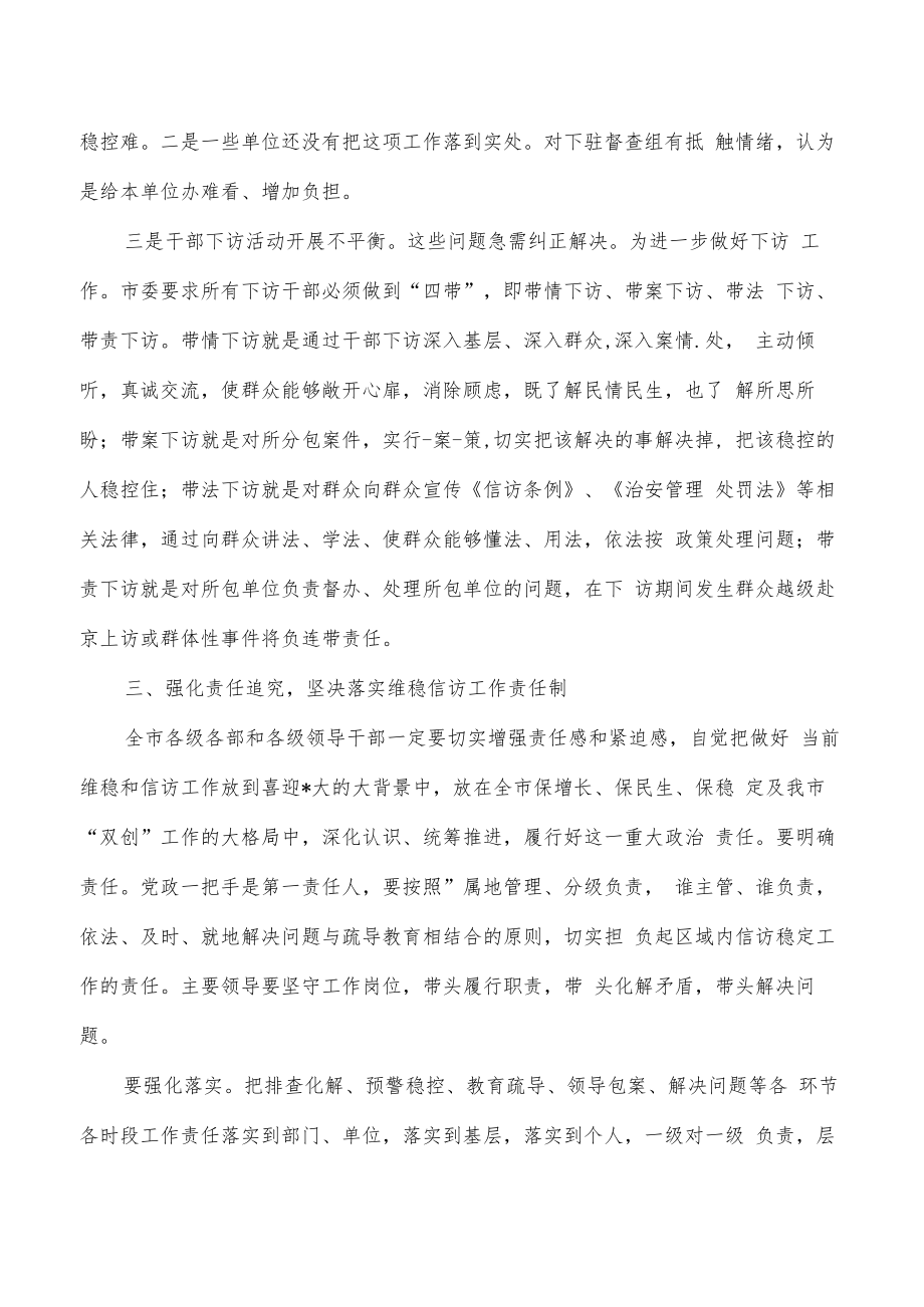 维护稳定信访工作会强调发言.docx_第3页