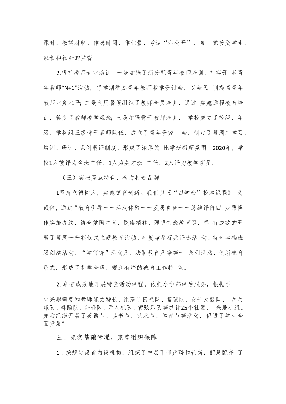 校长负责制工作落实情况报1.docx_第3页