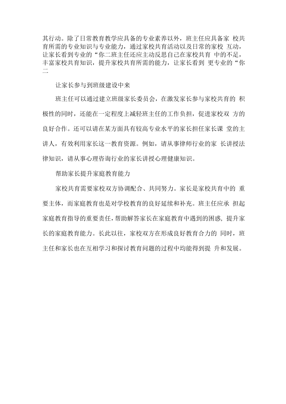 谈班主任开展家校共育的五大要点.docx_第2页