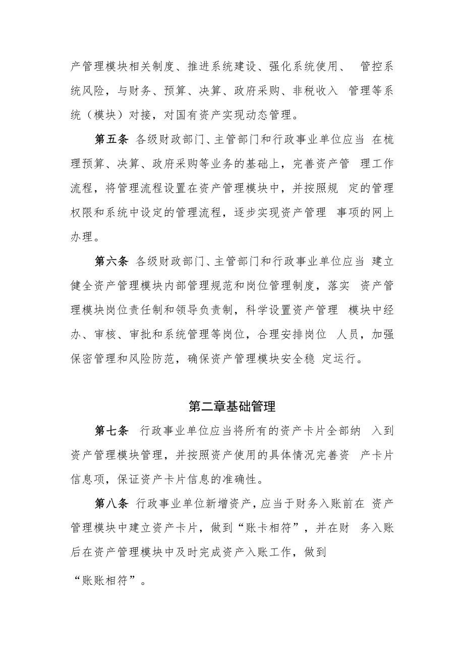 海南省预算管理一体化系统资产管理模块管理规程.docx_第2页