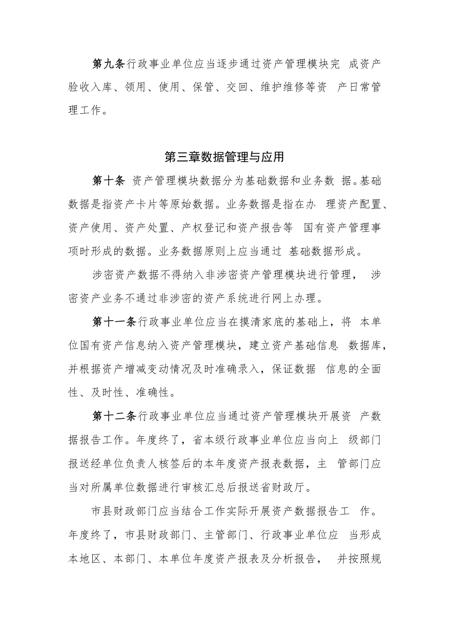 海南省预算管理一体化系统资产管理模块管理规程.docx_第3页