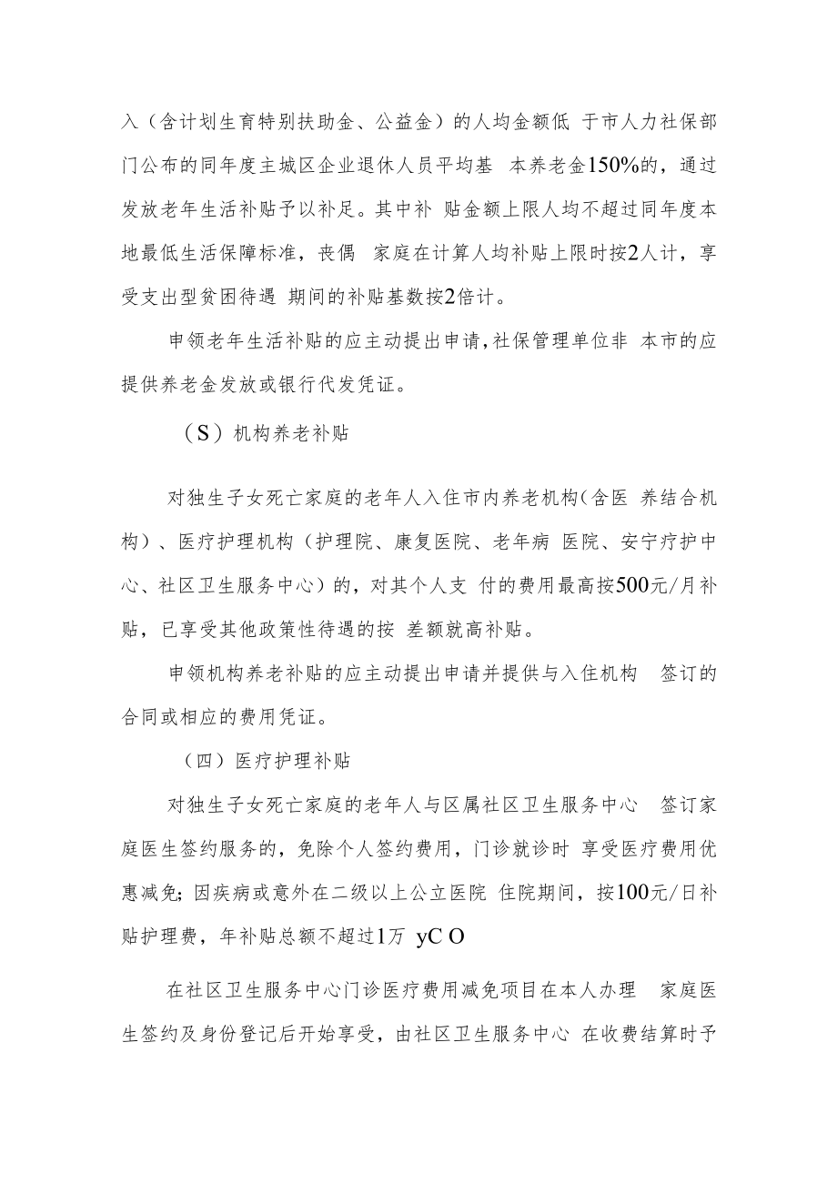 计划生育特殊家庭养老照护实施办法.docx_第2页