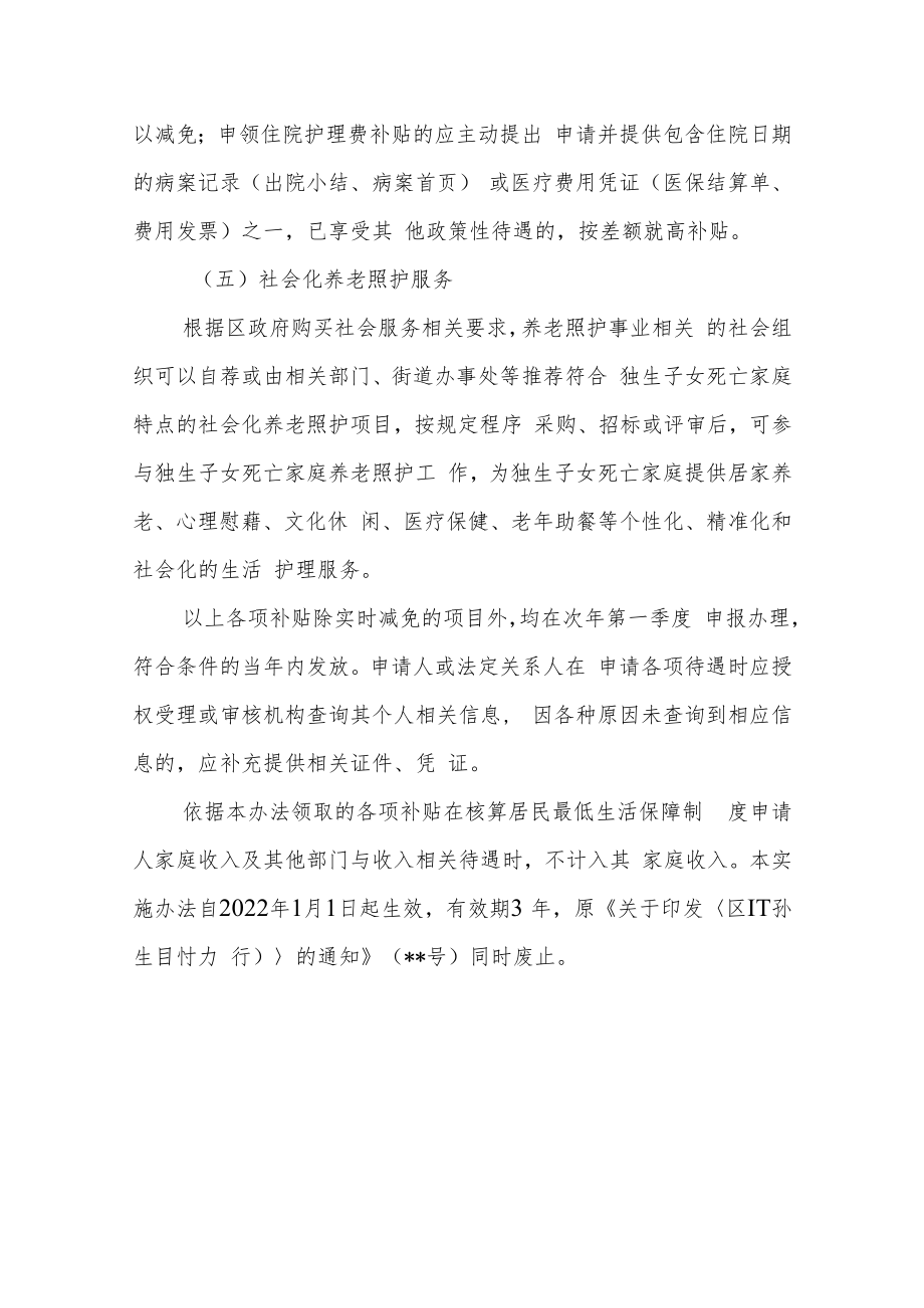 计划生育特殊家庭养老照护实施办法.docx_第3页