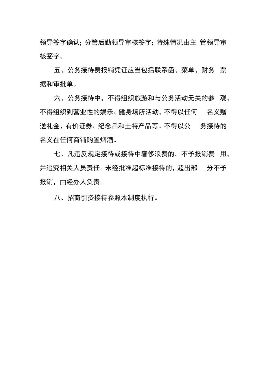 镇机关公务接待制度.docx_第2页