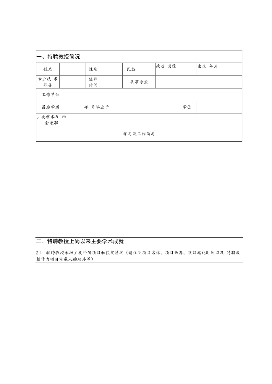 河南省高等学校特聘教授考核表.docx_第3页