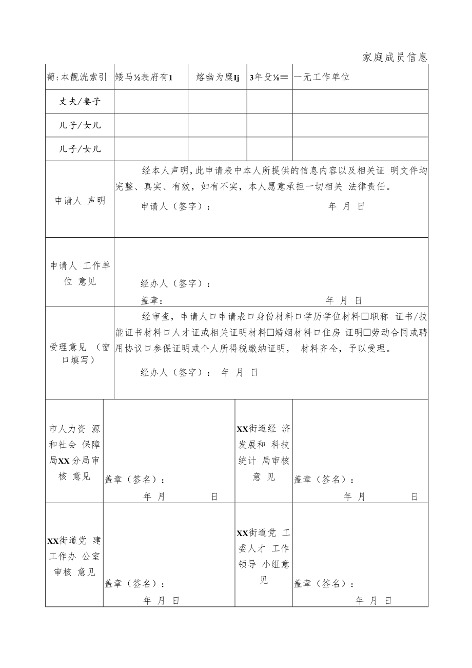 街道人才公寓入住申请表.docx_第2页