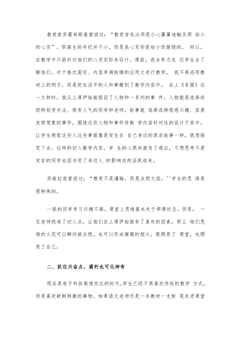 职校教育交流发言材料.docx_第2页