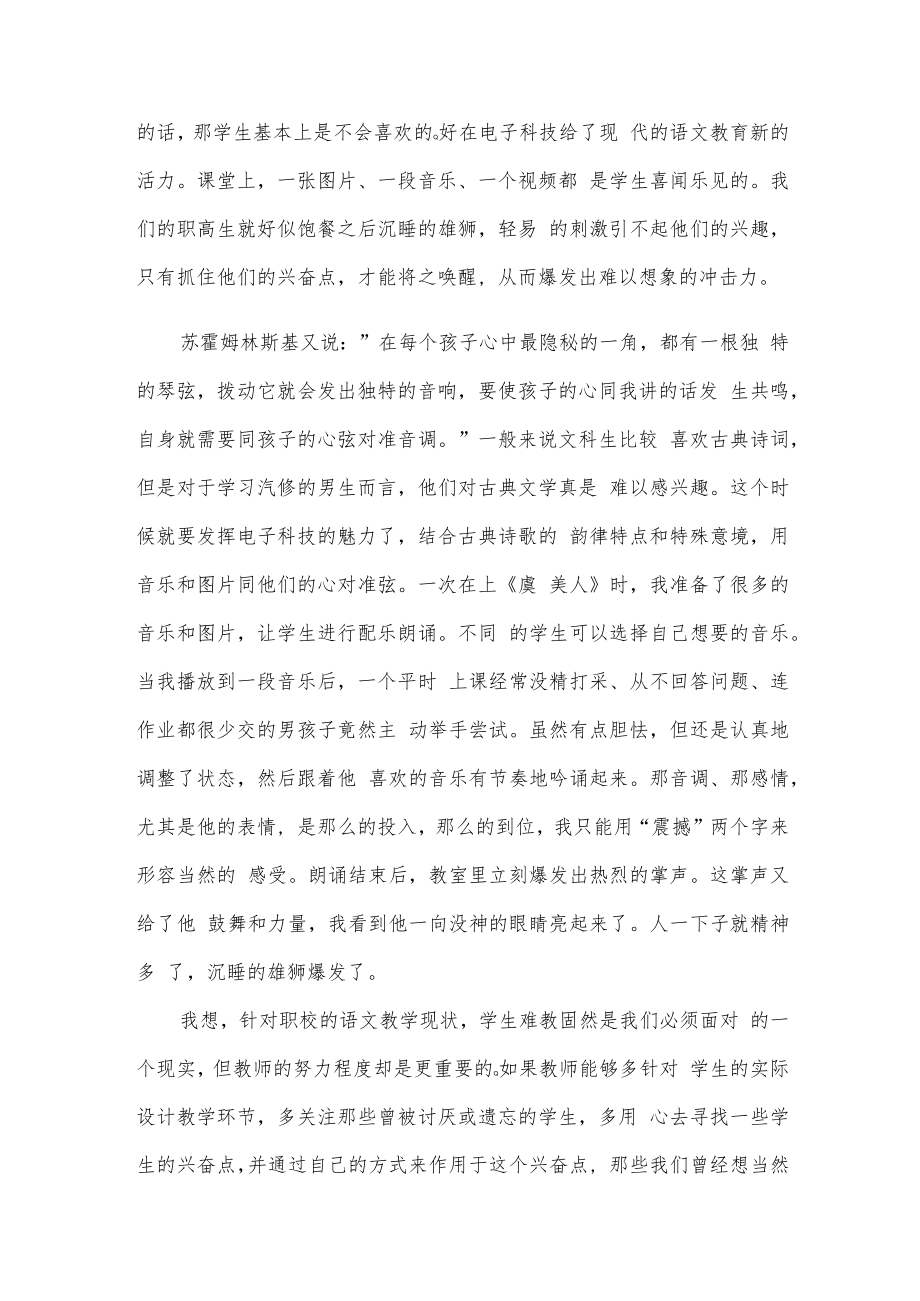 职校教育交流发言材料.docx_第3页