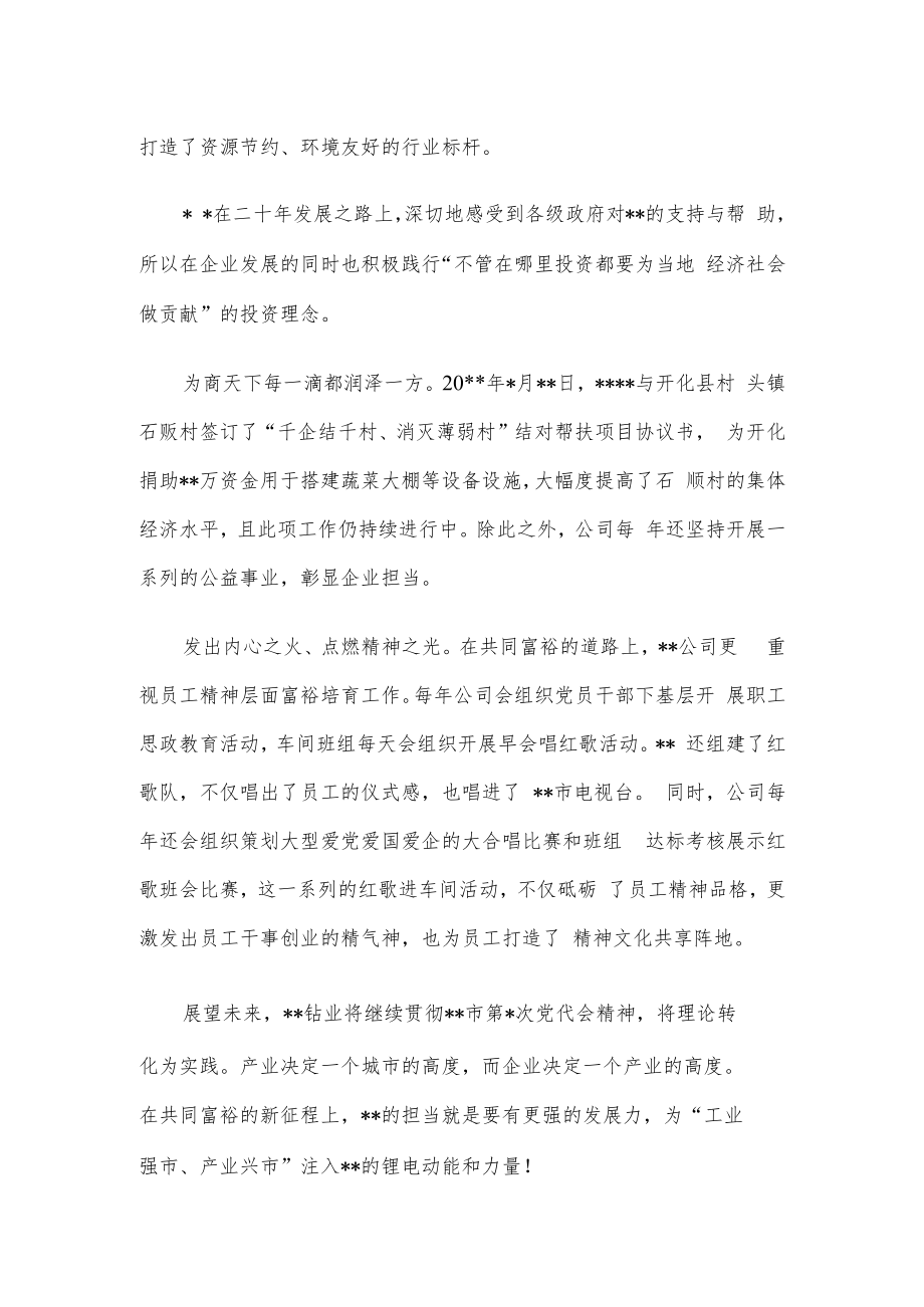 理论宣讲赛发言：小金属大能量绘共富美好新篇章.docx_第2页