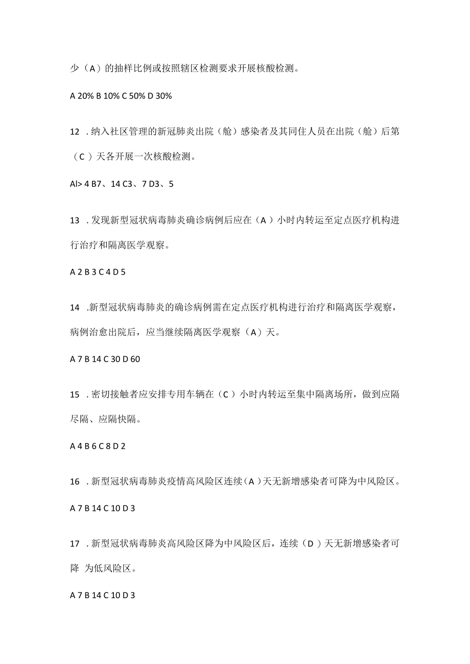 新型冠状病毒肺炎防控（第九版）应知会知竞赛题库及答案.docx_第3页