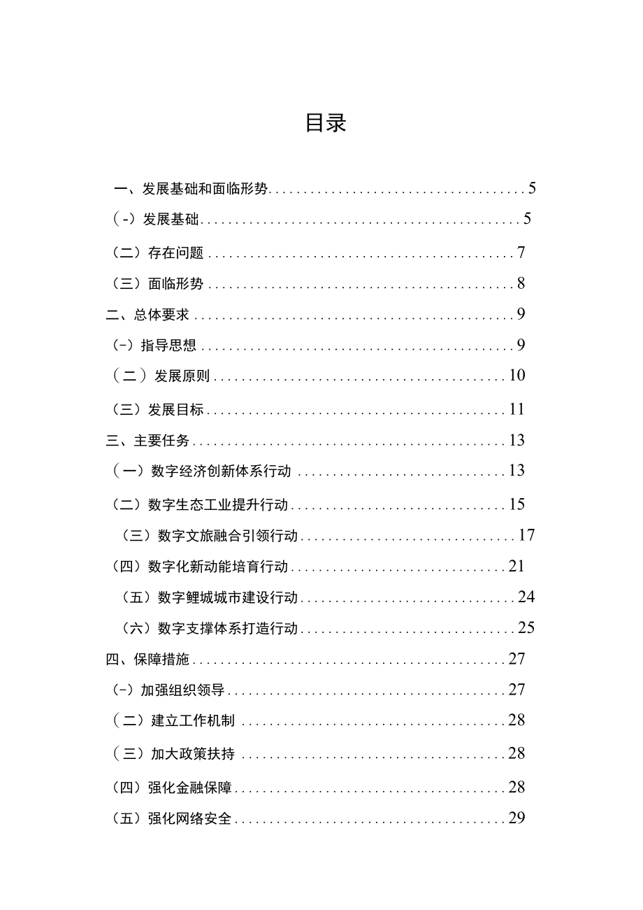 泉州市鲤城区“十四五”数字经济发展专项规划.docx_第2页