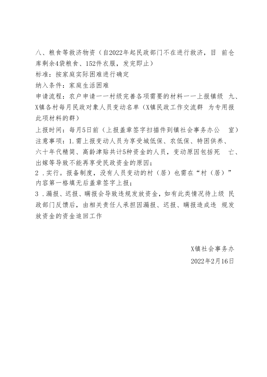 社会事务办各项政策解读.docx_第3页