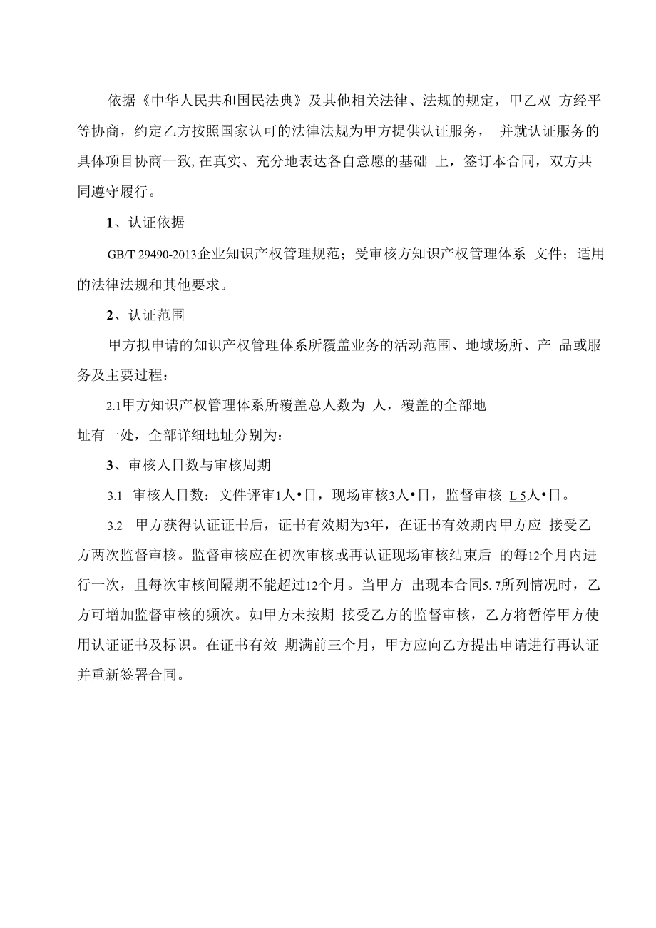 知识产权管理体系认证合同.docx_第2页